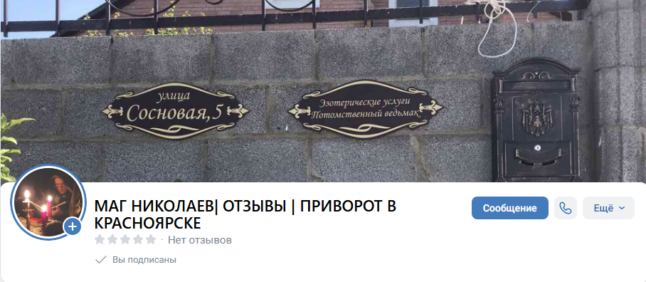 маг николаев приворот